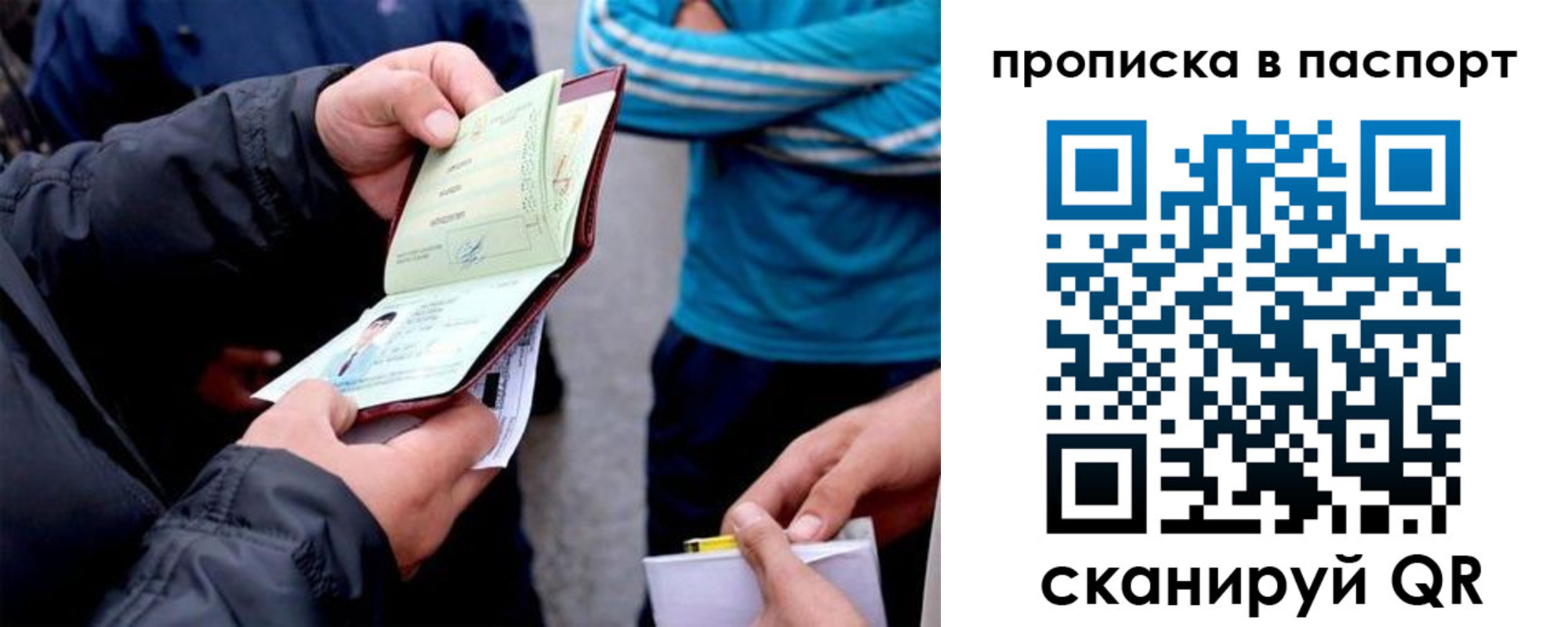 прописка для работы в Курчатове