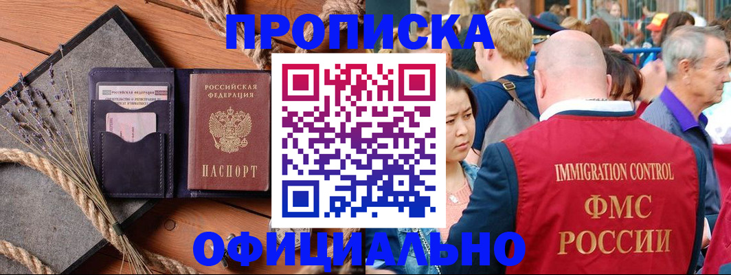 прописка регистрация в Курчатове