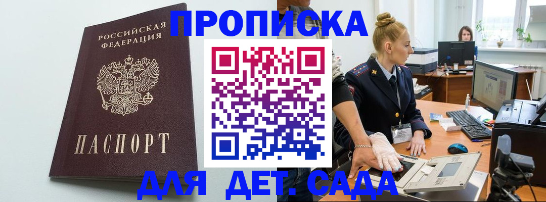 временная прописка в Курчатове