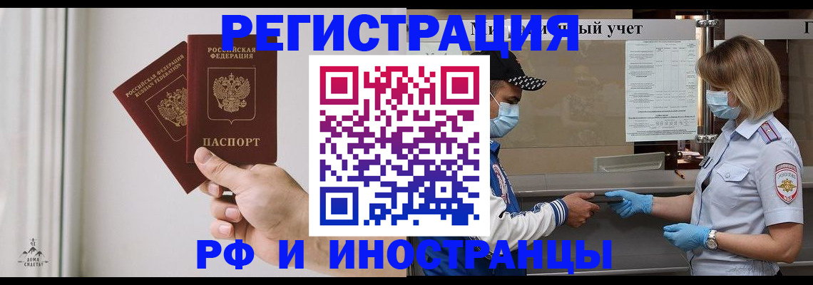 временная регистрация поиск в Курчатове