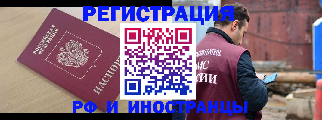 прописка поиск в Курчатове