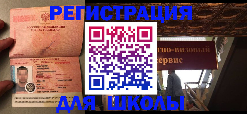 прописка законно в Курчатове