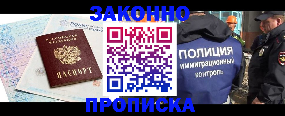 прописка для школы в Курчатове