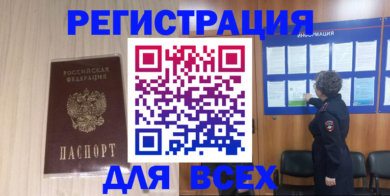 прописка законно в Курчатове
